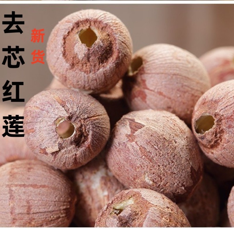 2斤无芯饱满大粒去芯红莲寸三莲湖南特产湘潭湘莲红皮莲子干货