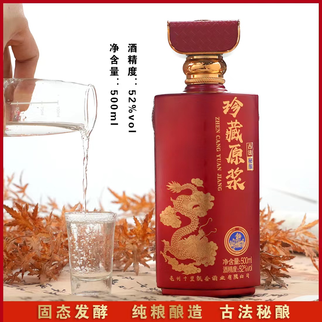 明代井珍藏原浆30十里飘香礼盒包装52度白酒52度500ml*6