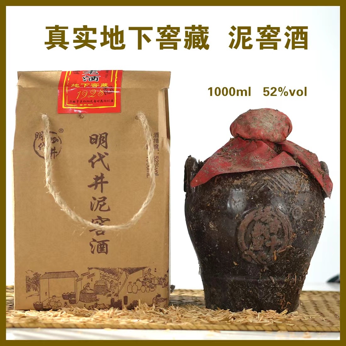 明代井18十里飘香浓香型纸盒包装52度1000ml*2