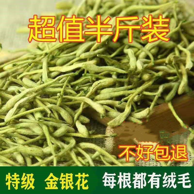 金银花茶河南封丘金银花带绒毛无硫正品散装手选金银花枸杞菊花茶