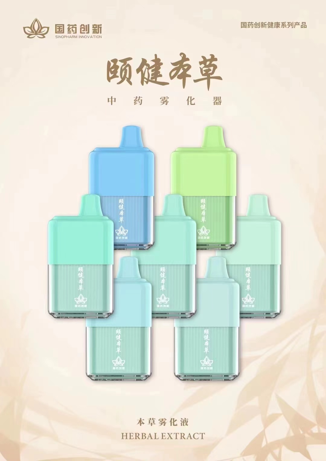 国药颐健本草口腔喷雾器中草药润肺利嗓雾化提神吸入畅肺舒润喉瓶