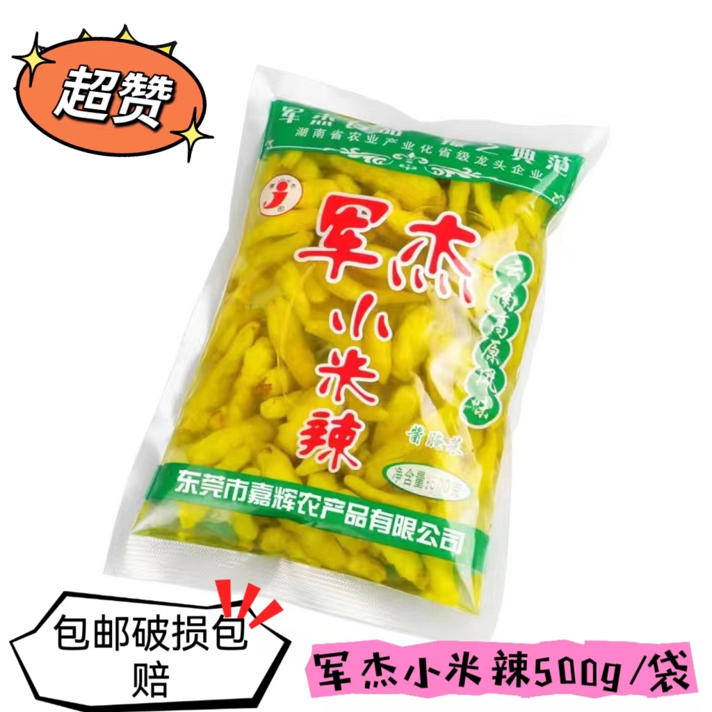 军杰小米辣500g/袋湖南特产酸辣小米椒泡凤爪下饭菜即食泡脆萝卜