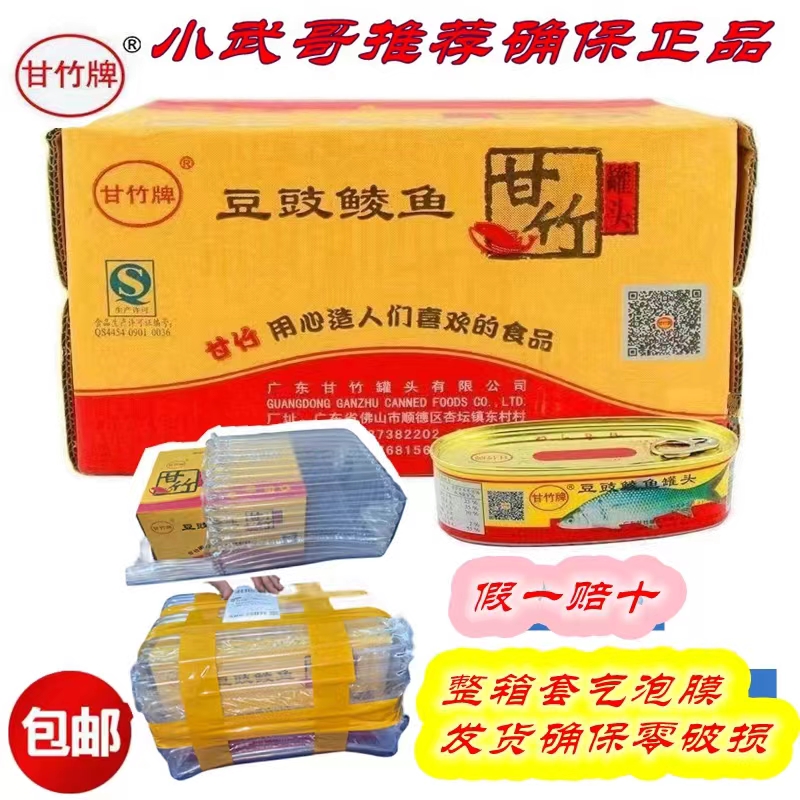 24年产正品甘竹牌227g豆豉鲮鱼罐头整箱即食广东特产罐头下饭菜