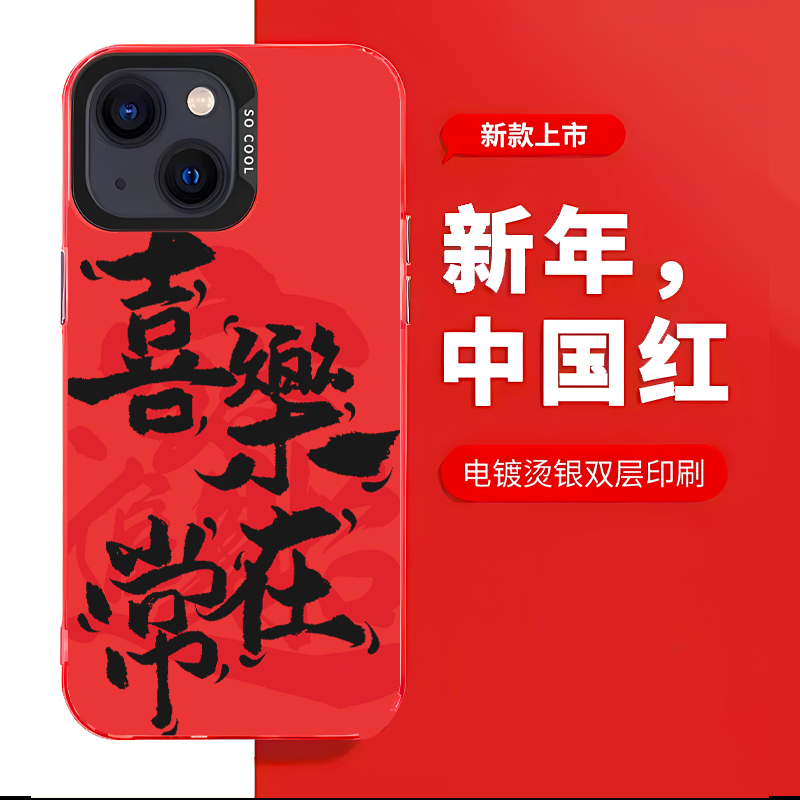 喜乐常在适用苹果15防摔中国红彩银手机壳mate60pro硬壳k70全包套