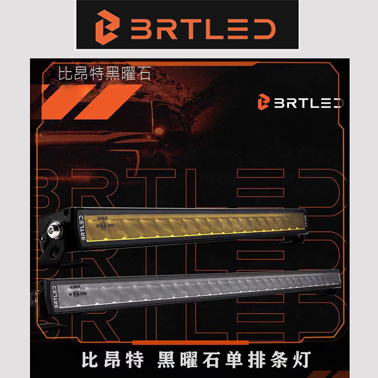 比昂特黑曜石越野单排长条射灯汽车远光辅助灯越野车顶灯中网射灯