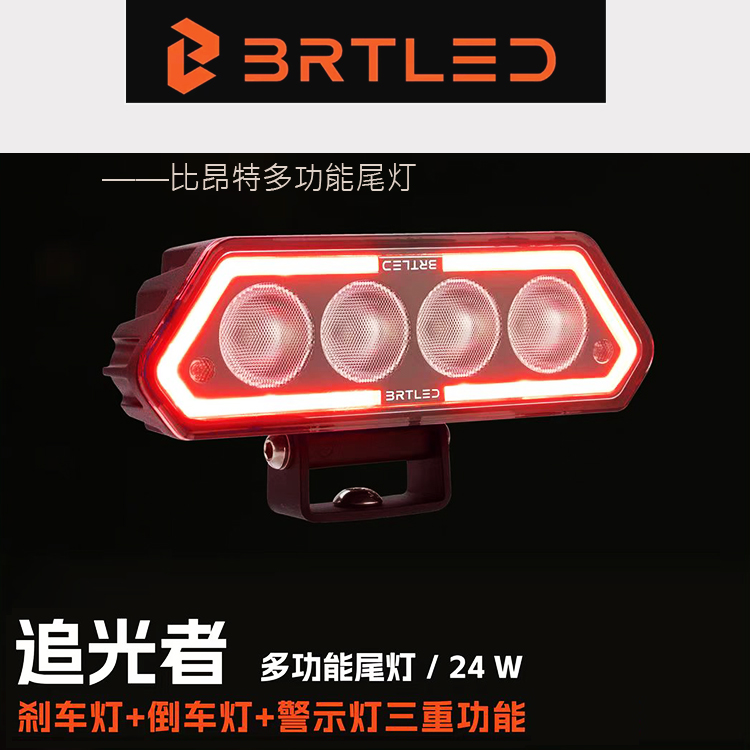 铁骑02改装多功能比昂特倒车灯坦克300高位双色警示灯BJ40牧马人