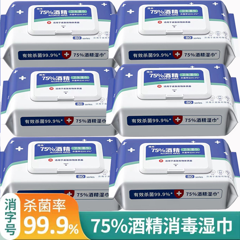 酒精消毒湿巾纸大包装75度一次性单片独立大包装免洗杀菌酒精湿巾