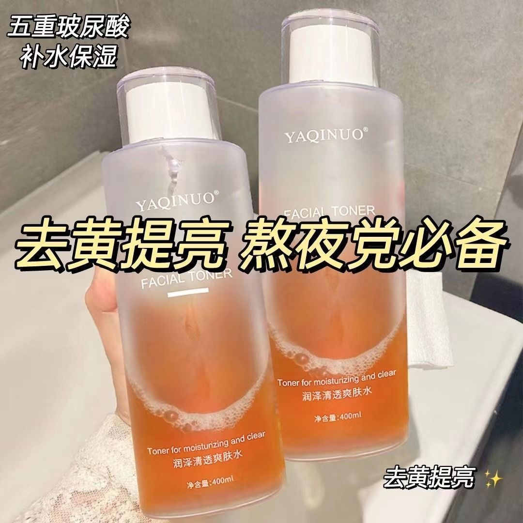 爽肤水湿敷水去黄提亮补水保湿控油精华水保湿水发光水护肤品推荐