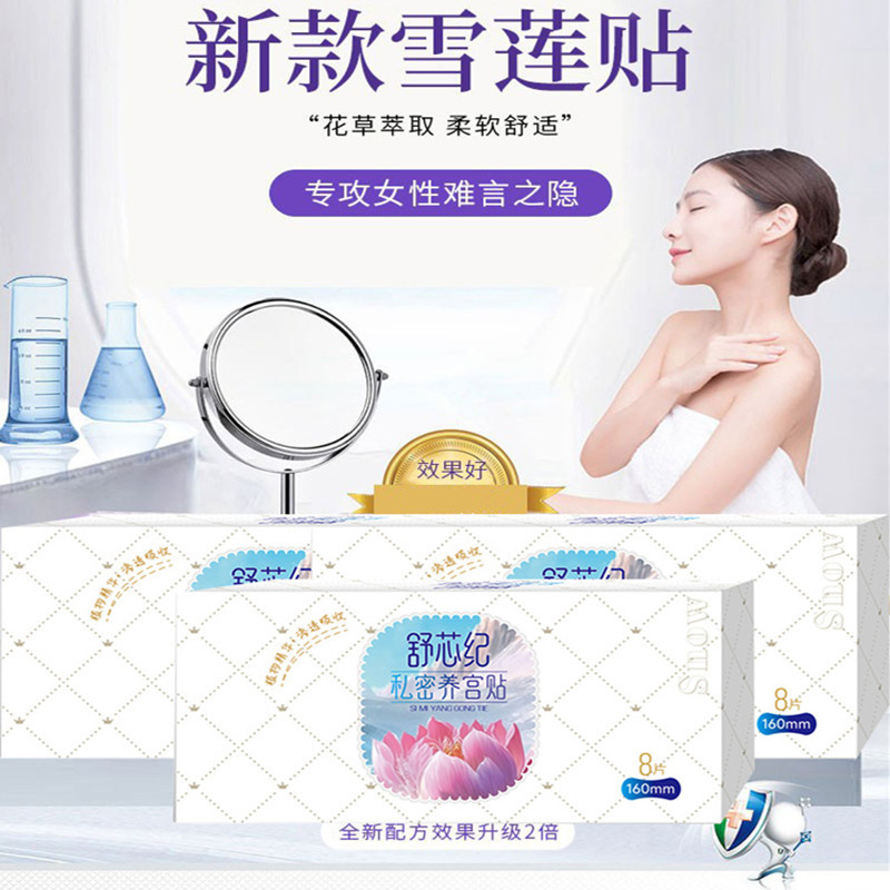 雪莲贴独立装护理保养学生透气私密巾