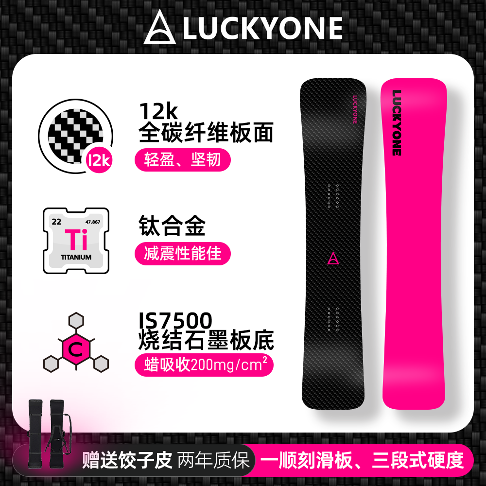 【鹏】LUCKYONE锤头刻滑板12K碳纤维钛合金单板Peng高速一顺滑雪板