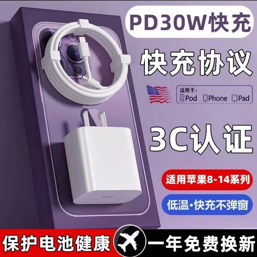 适用苹果PD20W/30W快充充电iPhone14快充头13por/12/11/8/X数据线