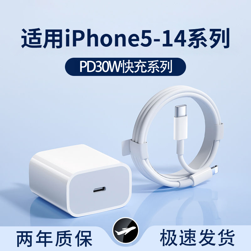 适用苹果充电器30WPD快充头iPhone14/13/12/11Pro手机快充数据线