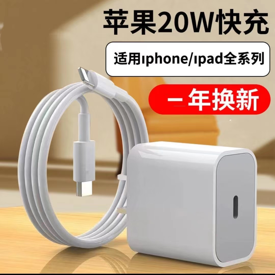 适用苹果20w快充PD数据线/充电器头套装iPhone/ipad 全系列充电线