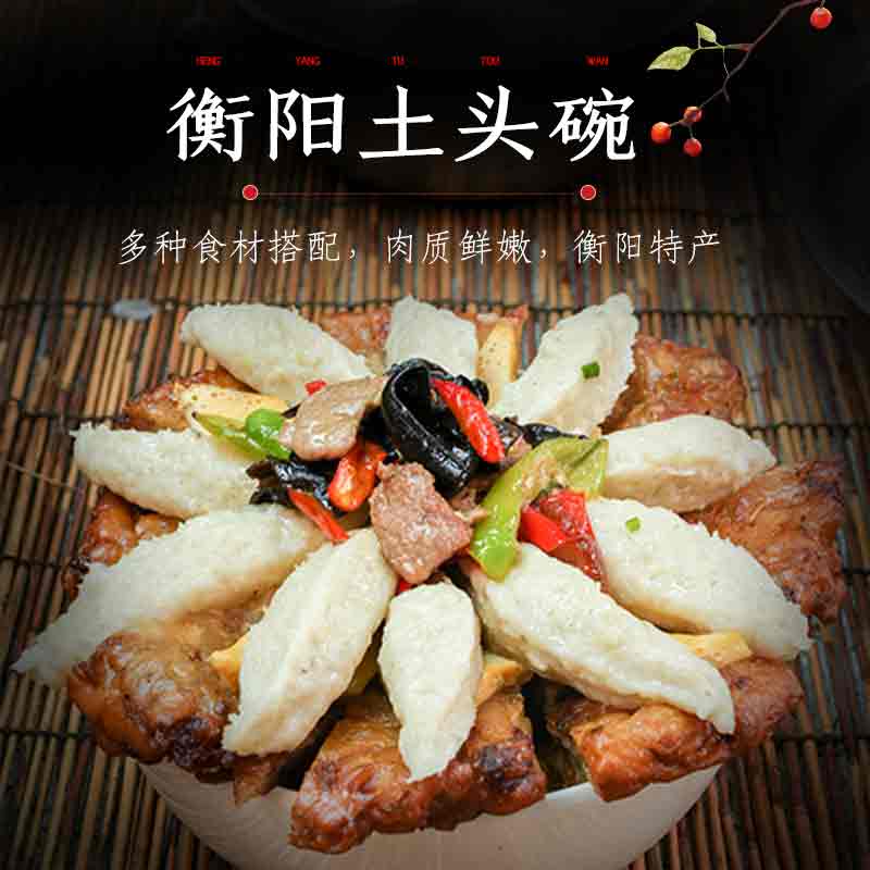 湖南衡阳特产土头碗菜地方特色美食土菜碗头碗传统美食乡里海碗