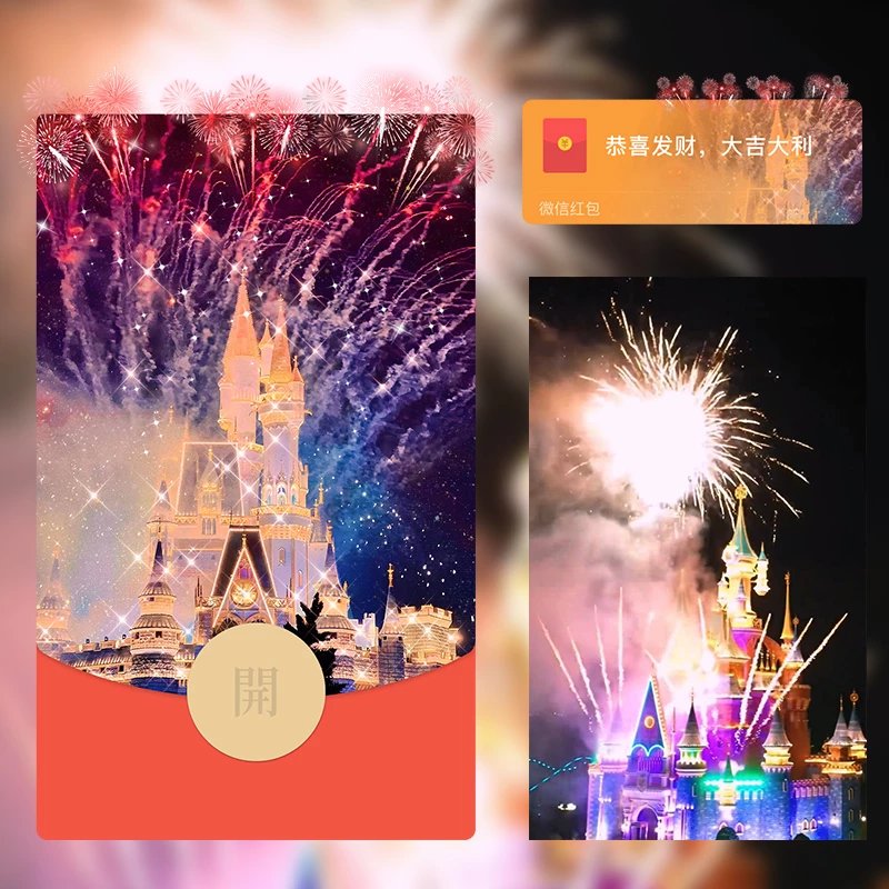 2024年新年快乐烟花城堡系列红包封面最新皮肤设计定制服务序列号
