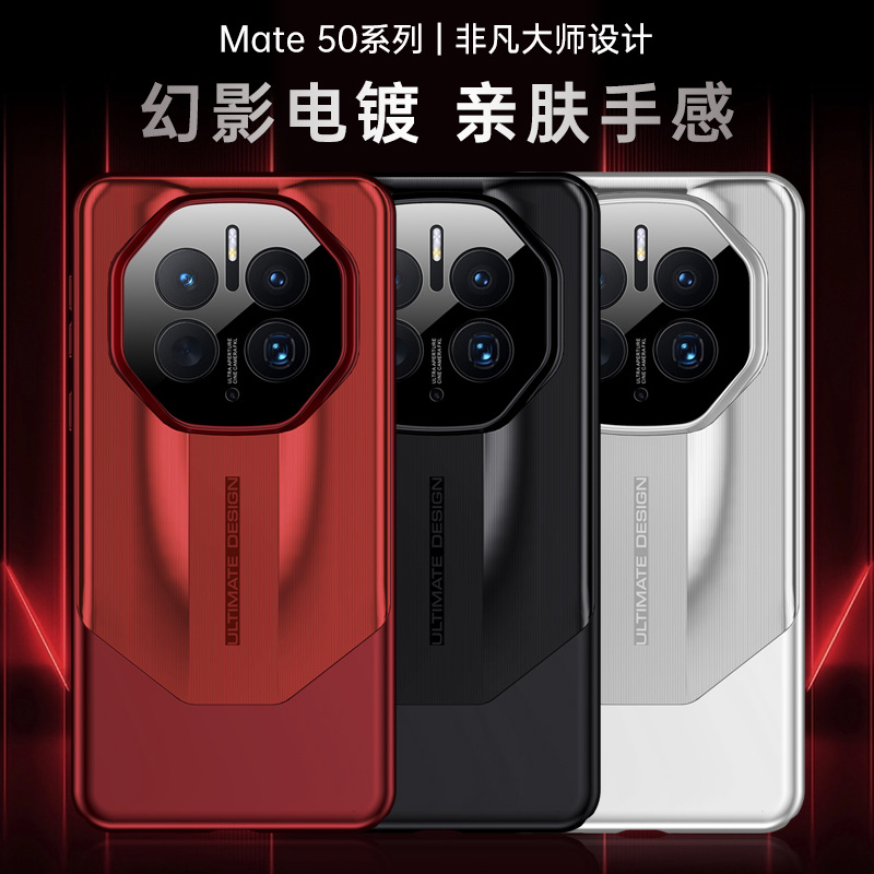 华为mate50手机壳mate50RS保时捷非凡大师电镀PC防摔壳保护套