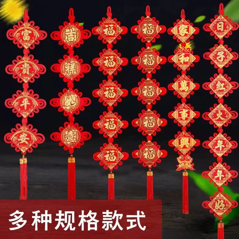 2024中国结新款入户门成品对联挂件多款可选纯手工新年五福jhwj