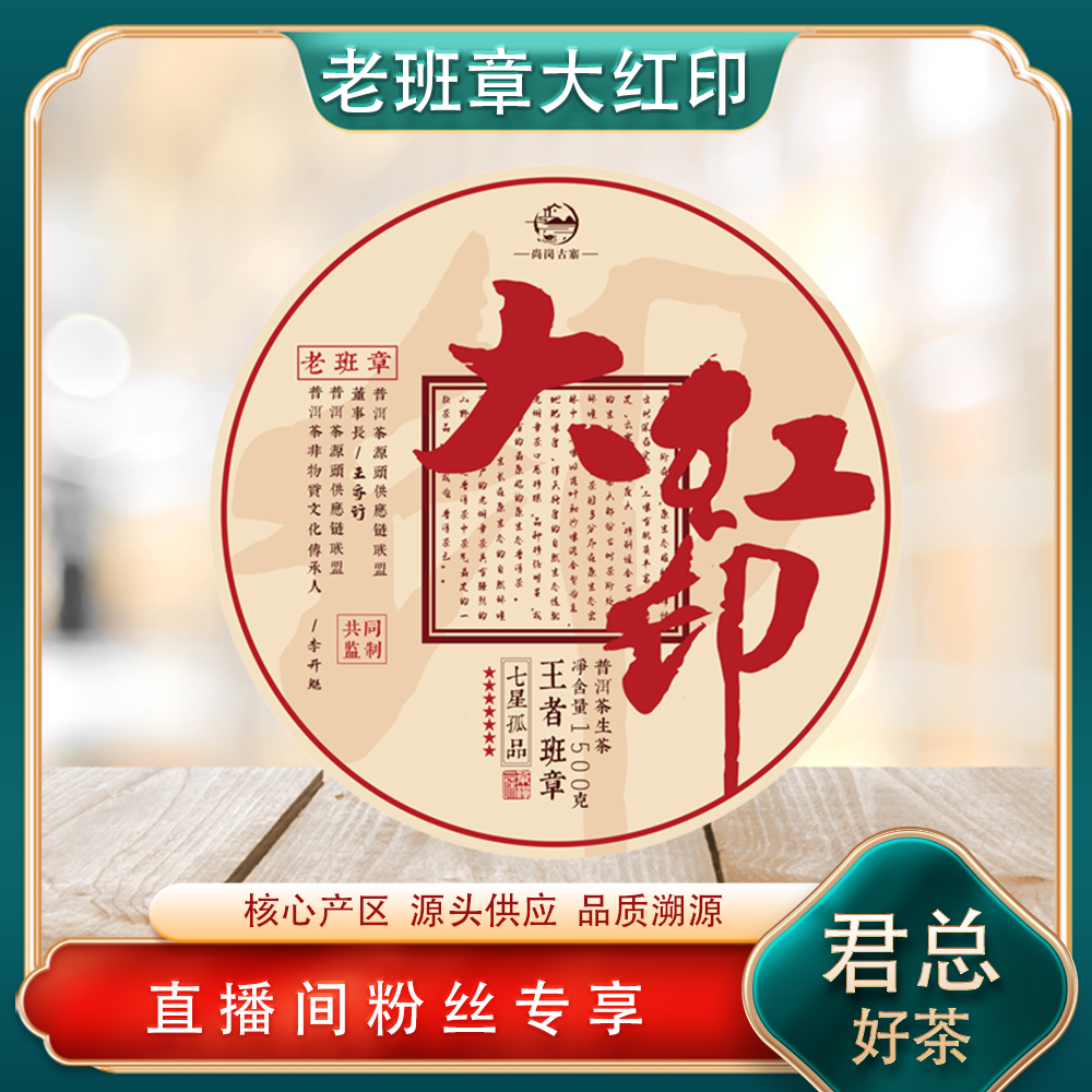 普洱茶源头 尚岗古寨 老班章大红印生茶1500g/饼 茶韵霸气花蜜香