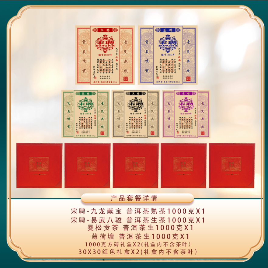 普洱茶源头  宋聘珍藏全家福大礼包普洱号级名山古树气韵回甘耐泡