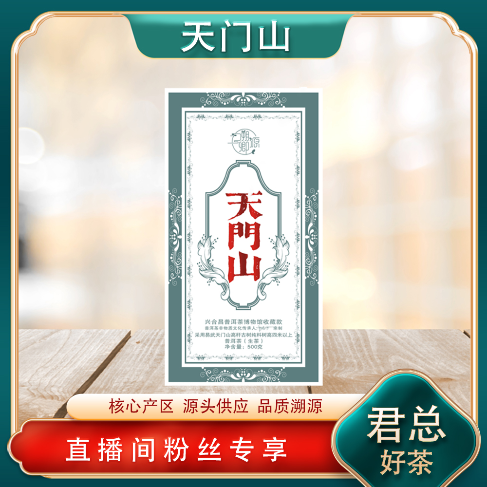 【优选】普洱茶源头 溯卿源 易武天门山高杆古树生茶500g/砖 山野气