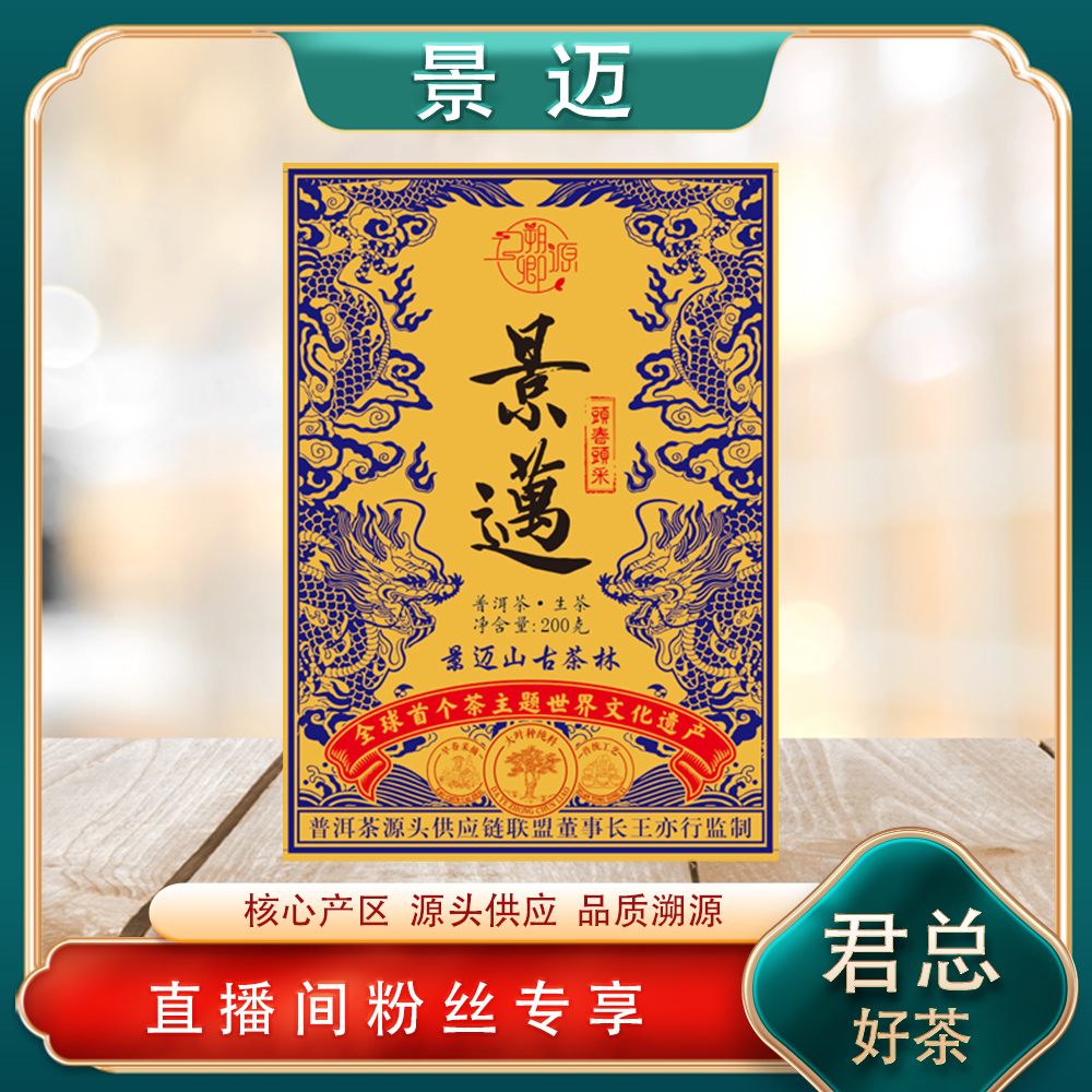 普洱茶源头 溯卿源 景迈头春头采生200g/砖 古树兰花蜜韵香水传奇