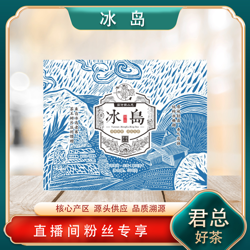 普洱茶源头 溯卿源 临沧四小龙冰岛生茶500g/砖 冰糖蜜韵回甘绵长