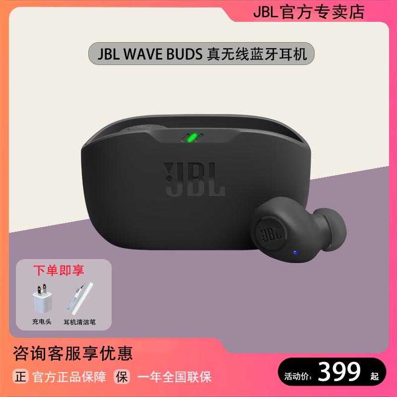 【官方正品】JBL WAVE BUDS蓝牙耳机真无线入耳式耳塞安卓苹果通用