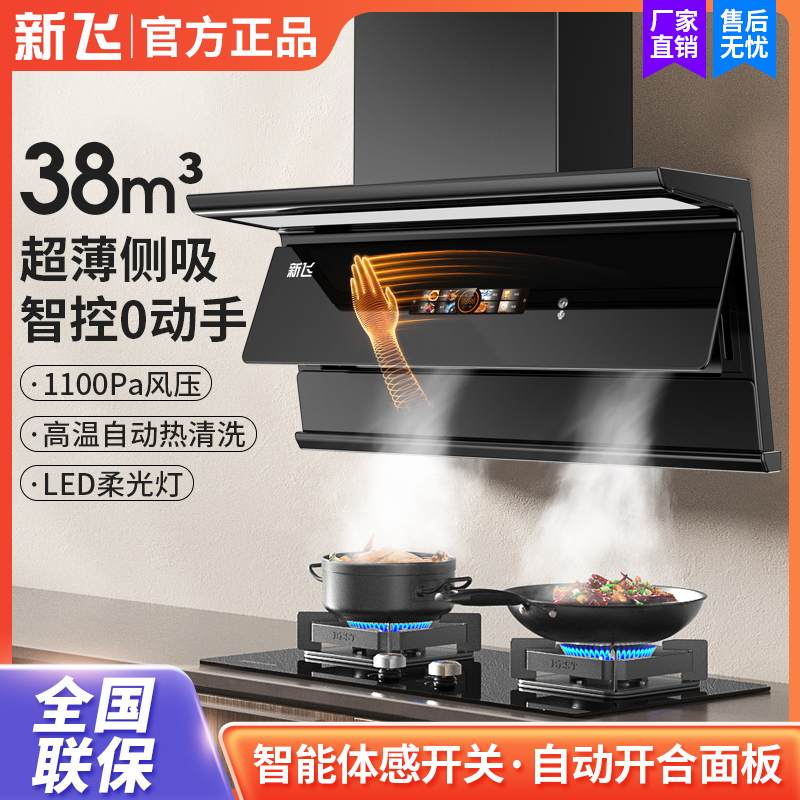新飞超薄变频侧吸油烟机大吸力厨房吸油烟机7字型家用抽油烟机