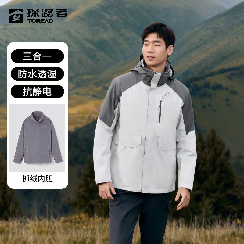拼色三合一冲锋衣冬季保暖户外休闲户外休闲男装