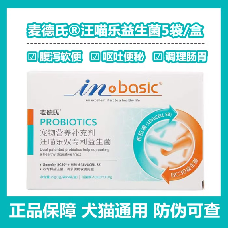 麦德氏益生菌汪喵通用调理肠胃宠物促进消化拉稀便软呕吐