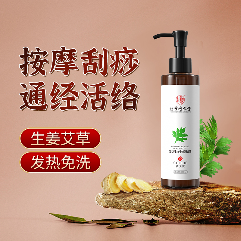 【慧凡老师专属】艾草生姜按摩精油身体按摩放松推背spa养生