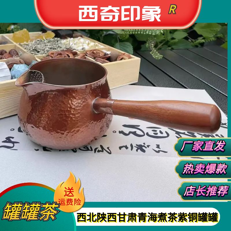 【西奇6号】新款600毫升烤色紫铜复古家用手工网红煮茶罐罐