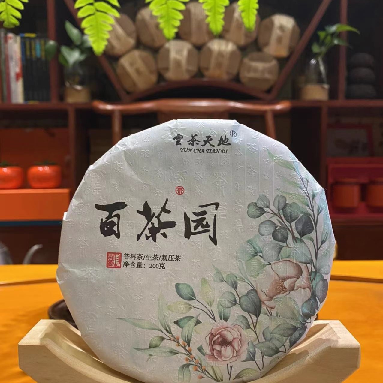 易武百茶园200克生茶饼