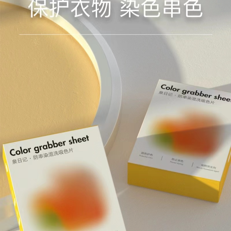【好物精选】居家实用必备防窜色吸色片