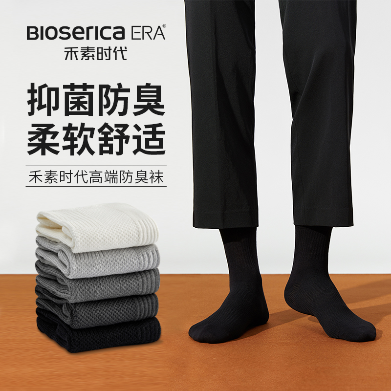 【禾素时代】袜子男士四季抑菌防臭袜黑色柔软吸汗休闲棉袜中筒袜