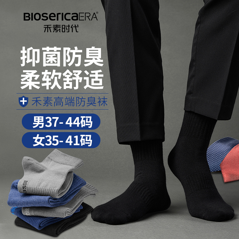 【今日好礼】男女秋冬款运动袜抑菌防臭袜1双