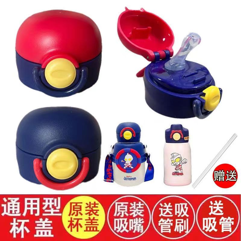 防漏奥特曼原装吸管盖儿童星星通用杯盖子配件保温瓶水壶弹跳杯盖
