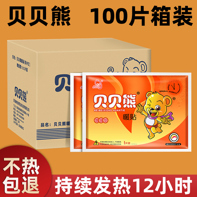 贝贝熊暖贴暖宝宝贴暖身发热12小时超大号100片宫暖热敷官方正品