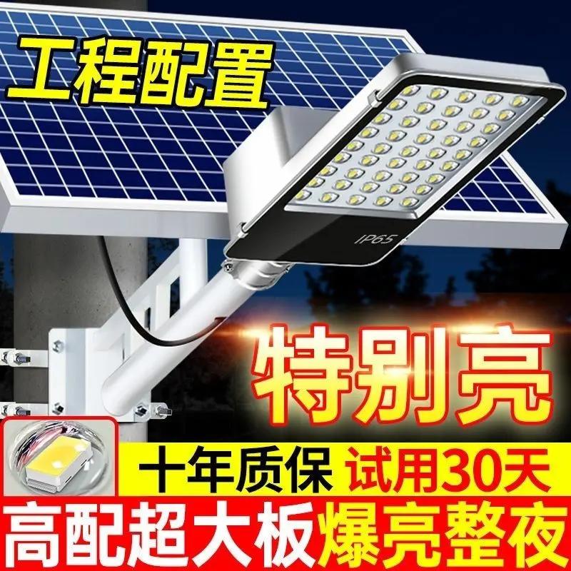 太阳能路灯家用户外庭院灯大功率防雨防雷超亮农村照明工程款路灯