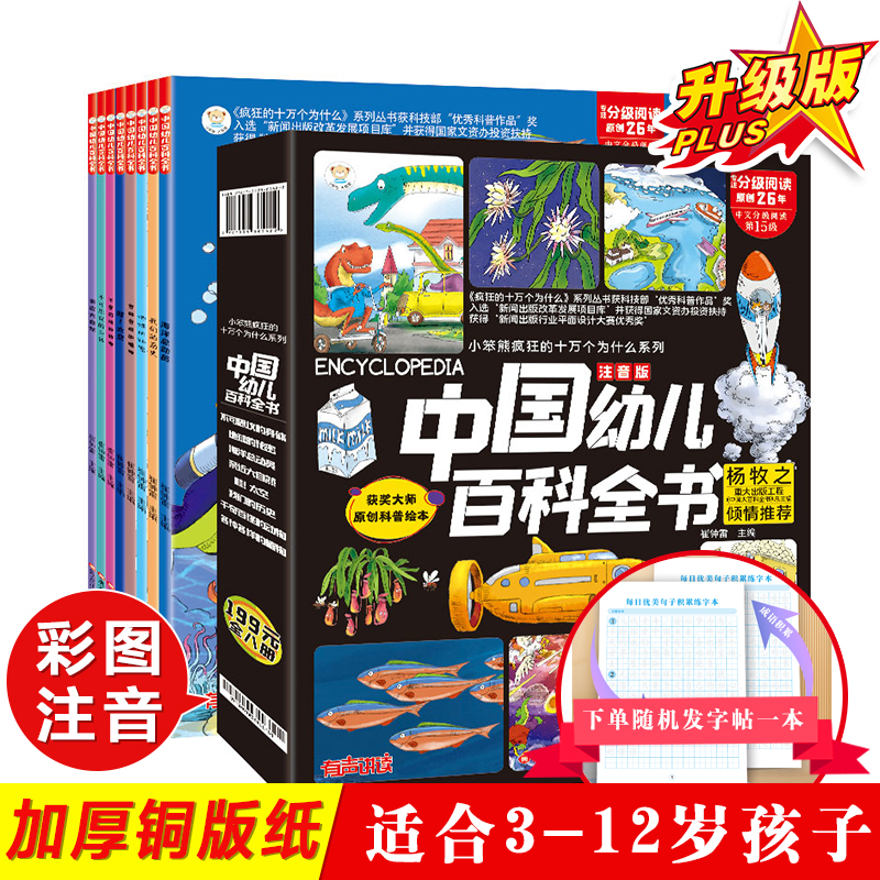 全8册【海洋总动员】中国幼儿百科彩绘注音版 扫码有声伴读小笨熊