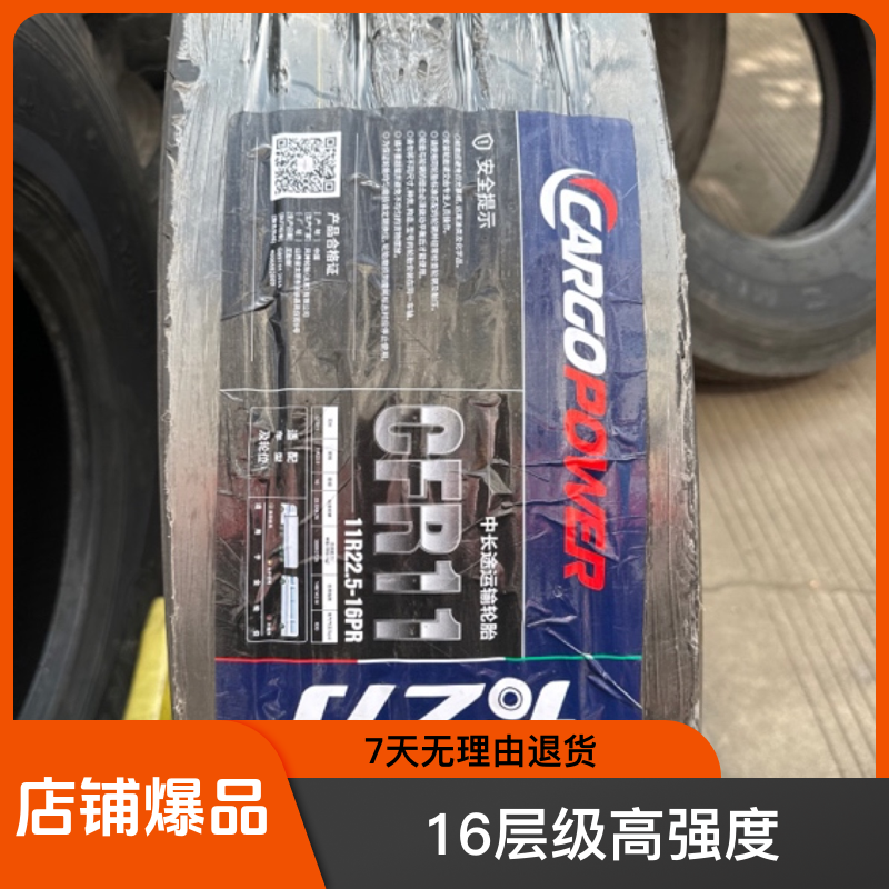 卡之力CFR11 11R22.5 货车真空胎 16层级
