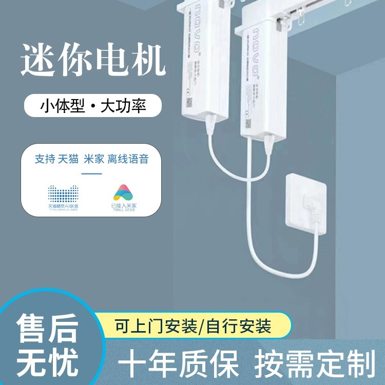 （抖音官方补贴）NOVO乐屋智能迷你离线语音电动窗帘双轨联网电机