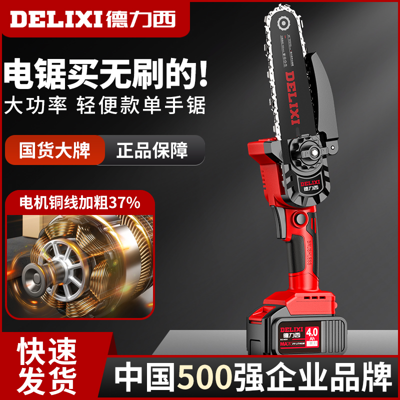 德力西锂电高枝锯无刷电锯家用锯柴小型手持电链锯（大艺接口）