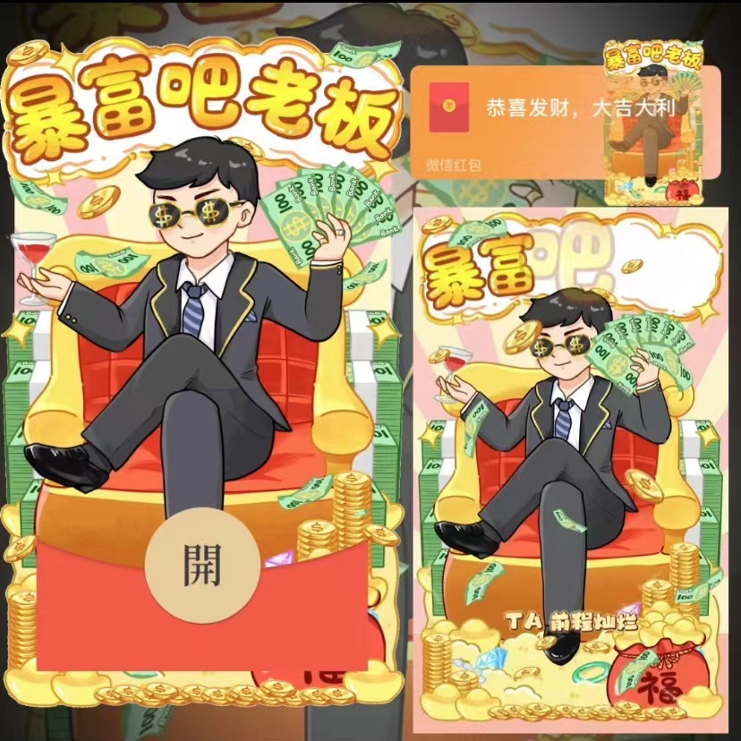 【爆款】2024微信红包新年爆款老板请暴富红包最新款定制动态封面