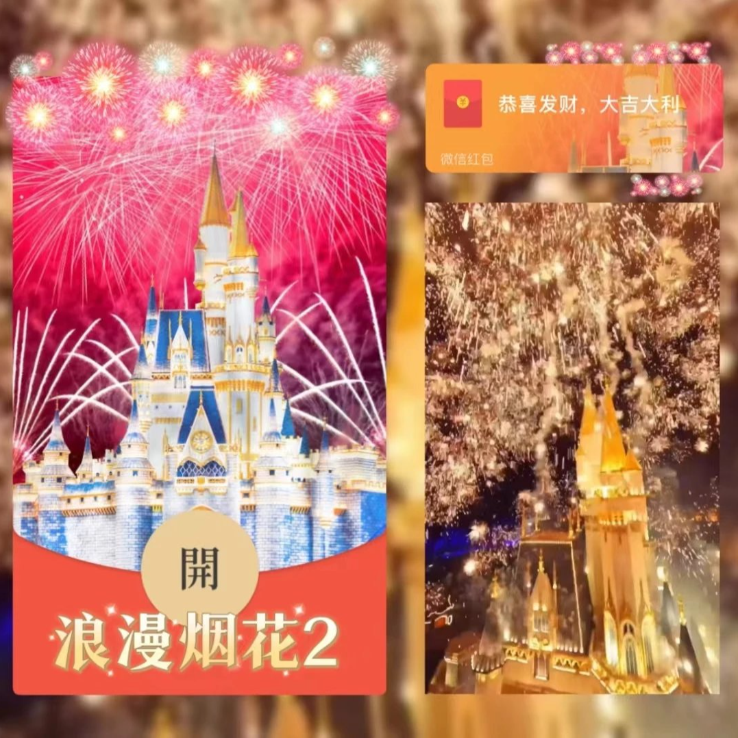 2024爆款浪漫烟花2个性款vx红包动态封面