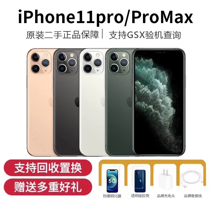 9新 Apple/苹果 二手苹果11 Pro国行双卡白色原装二手优品手机