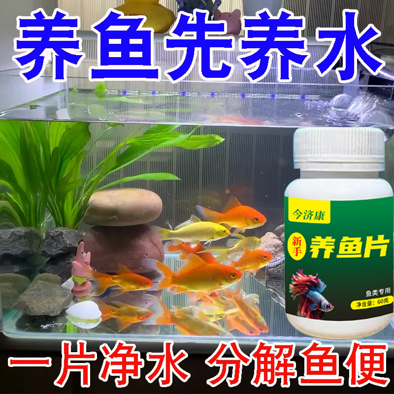 养鱼片除氯净水剂净水片自来水专用免晒水困水观赏鱼必备