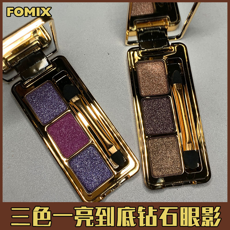 FOMIX三色一亮到底钻石眼影 珠光闪光炫彩眼影大地色女神