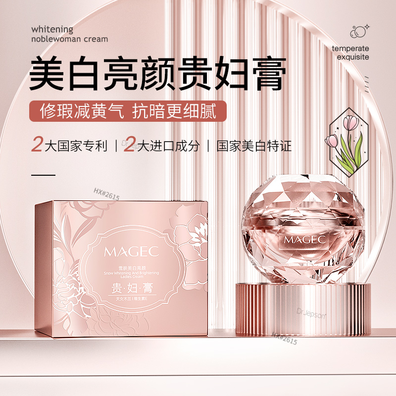 MAGEC雪肤美白亮颜贵妇膏