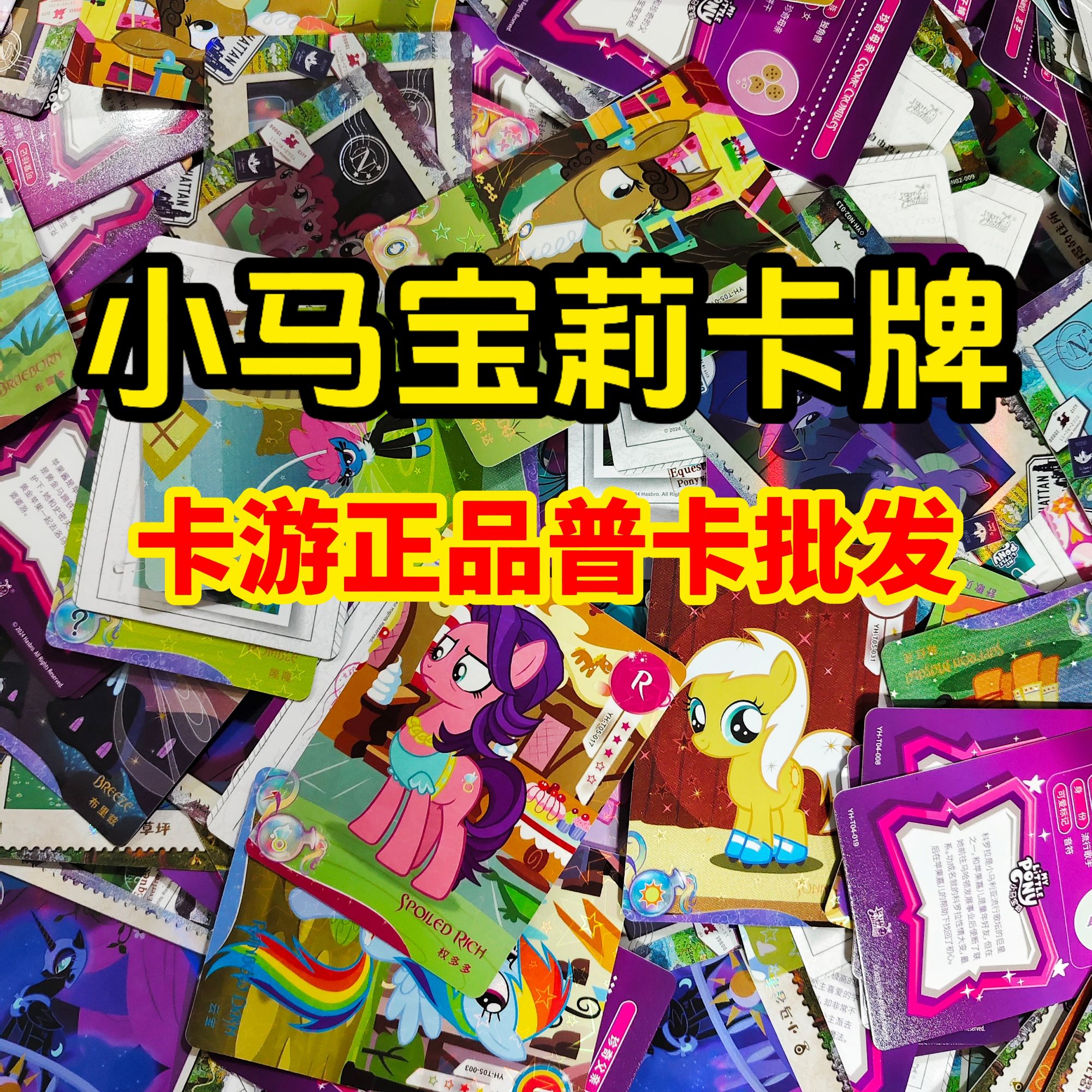 【正版普卡专场】小马宝丽三丽鸥蜡笔小新火影忍者各种动漫直接装满